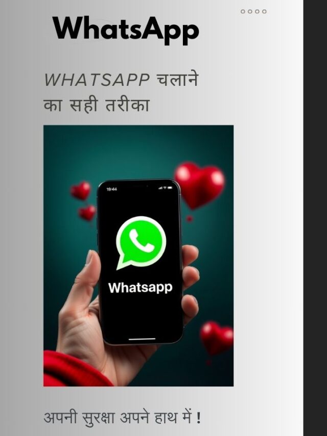 WhatsApp चलाने का सही तरीका